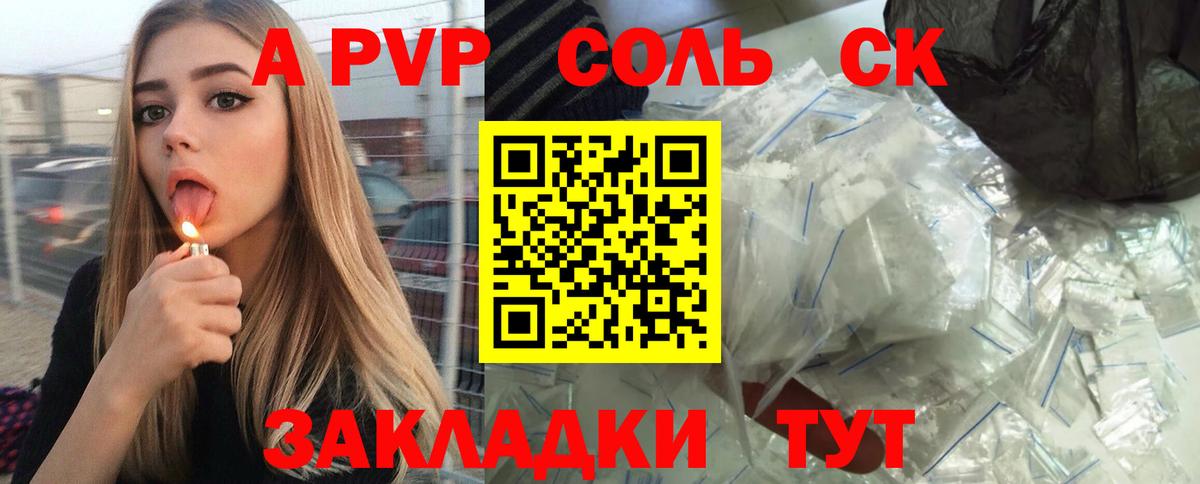 Alpha-PVP СК КРИС  A-PVP Соль  Борзя  A-PVP СК  Вход с VPN 