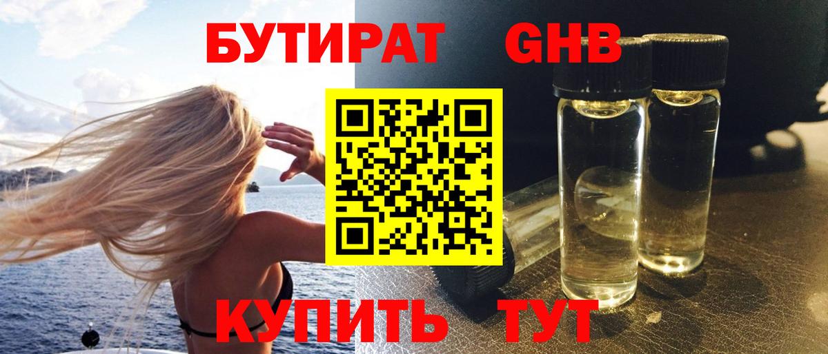 Бутират Butirat  Вход с VPN  Борзя 