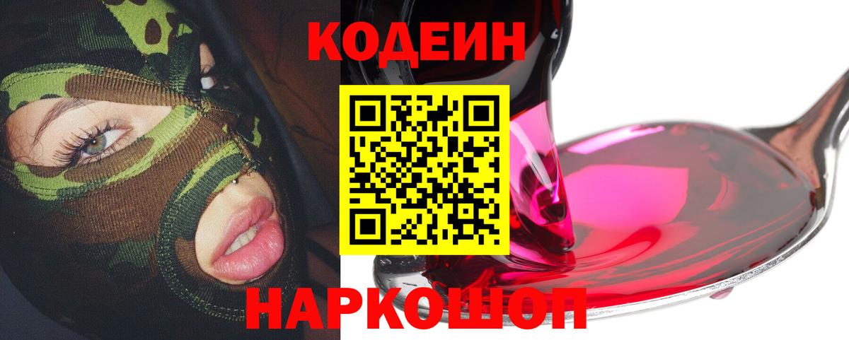 Борзя  где купить наркоту  Кодеин напиток Lean (лин)  Вход с VPN  Codein Purple Drank 