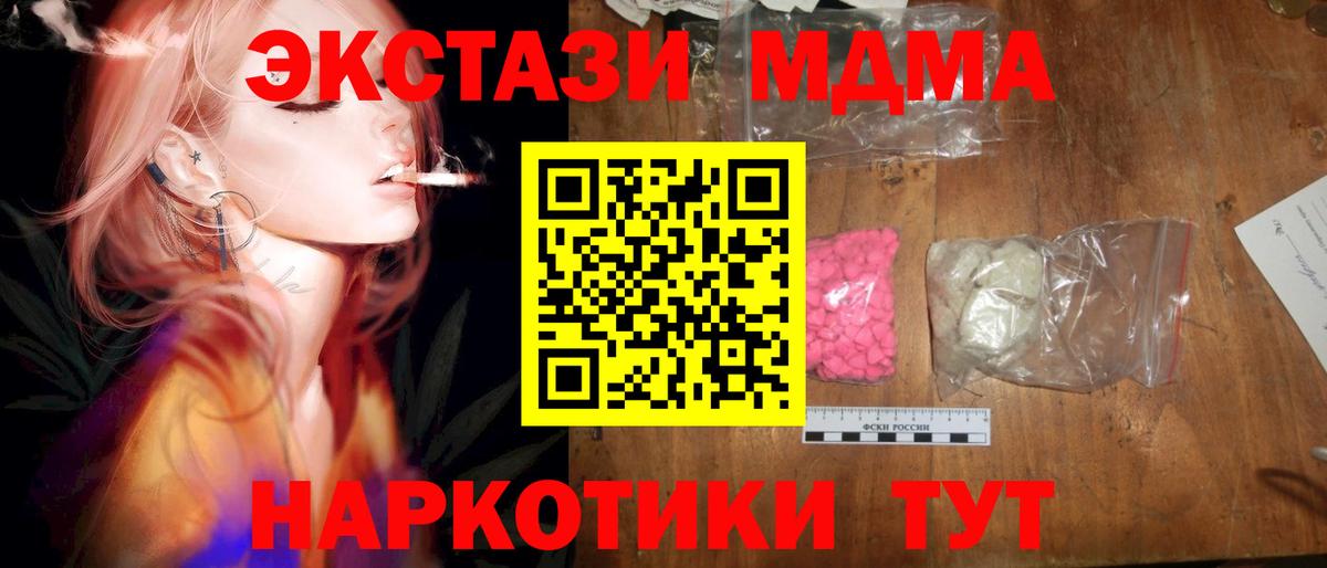 MDMA кристаллы  Вход с VPN  MDMA crystal  Борзя 